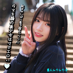 みなみちゃん【素人ムクムク-X-】 白百合みなみ