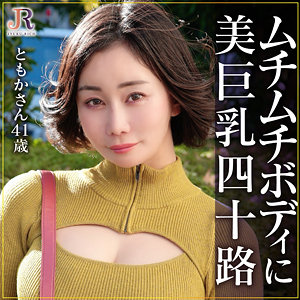 ともかさん【JYUKU RICH】 明里ともか