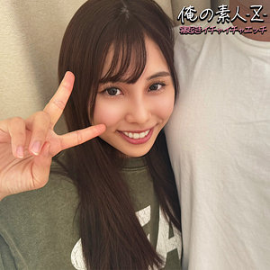 まいちゃん【俺の素人-Z-】 有栖舞衣