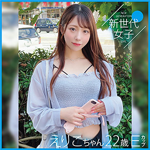 えりこちゃん【新世代女子】 尾崎えりか