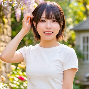 こなつさん【俺の素人-Z-】 柏木こなつ