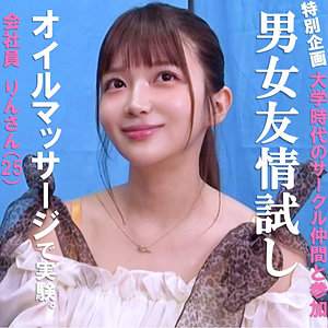 りん【素人ぱいぱい】 凰華りん